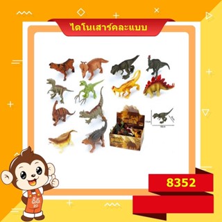 ของเล่นไดโนเสาร์จูราสสิก เพื่อการเรียนรู้ สําหรับเด็ก คละแบบ 1x12ชิ้น