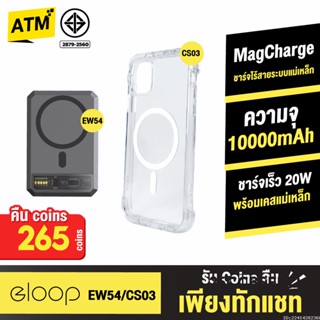 [คืน265c. 25CCBSEP12] Orsen by Eloop EW54 + Moov Case CS03 เคสแม่เหล็ก 10000mAh แบตสำรอง ไร้สาย พาวเวอร์แบงค์