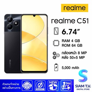 REALME C51 (RAM 4 GB /  ROM 64 GB ) โดย สยามทีวี by Siam T.V.