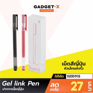 [27บ. โค้ด 15DD915] Xiaomi Mijia Gel Ink Pen ปากกาหมึกเจลลูกลื่น แบบกด หมึกสีดำ แห้งไว เขียนลื่น ขนาดหัวปากกา 0.5mm