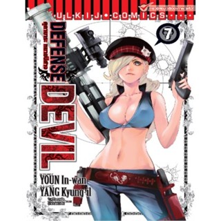 Vibulkij (วิบูลย์กิจ)" ชื่อเรื่อง : DEFENSE DEVIL คุคาบาระ ทนายปิศาจ เล่ม 7 ผู้แต่ง : YOUN In-wan