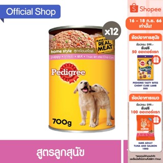 PEDIGREE เพดดิกรี อาหารสุนัข แบบกระป๋อง - อาหารเปียกสุนัข (แพ็ก 12), 700 ก.