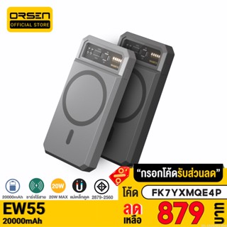 [879บ. FK7YXMQE4P] Eloop EW55 MagCharge Magnetic 20000mAh PD 20W แบตสำรองไร้สาย PowerBank พาวเวอร์แบงค์ Wireless