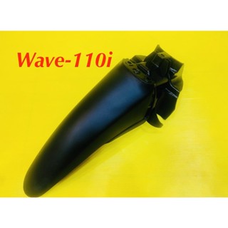 บังโคลนหน้าท่อนหลัง Wave110i 2009-2023 สีดำด้าน : NCA