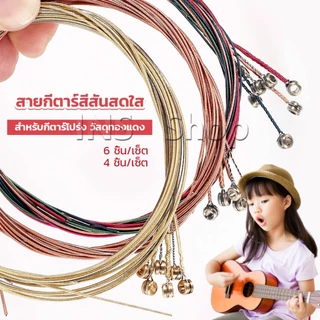 INS สายกีตาร์ สีรุ้ง สีสัน สายเหล็ก สำหรับกีตาร์โปร่ง ชุด 6 ชิ้น / ชุด 4 ชิ้น สีสันสดใส strings