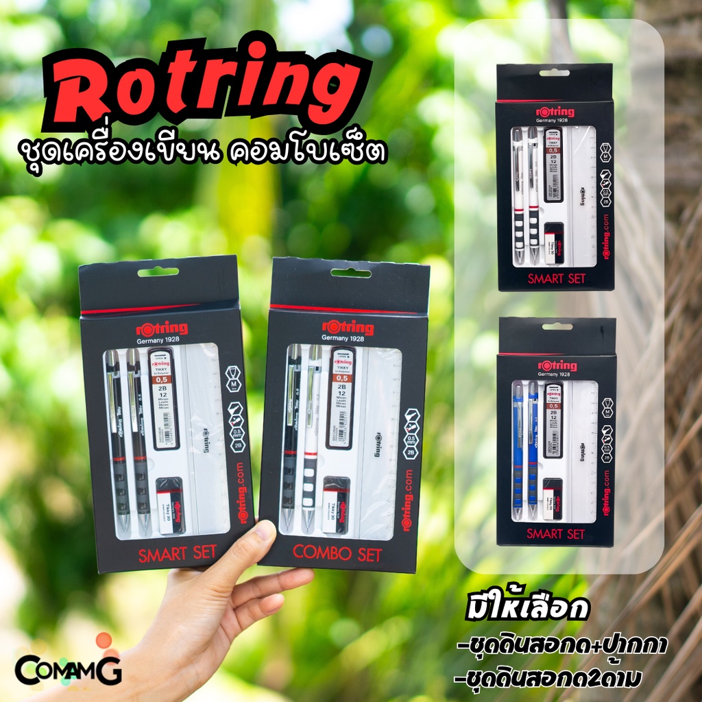 Rotring ชุดเครื่องเขียน ปากกาและดินสอกด ยางลบ ไม้บรรทัด มี2เซ็ตให้เลือก