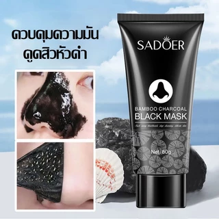 มาส์กขจัดสิวเสี้ยน 60g ล่าก่อนสิวหัวดำ สิวเสี้ยน สิวจากมลภาวะต่างๆ มาส์คหน้าโคลนดำ ลอกสิวเสี้ยน ลอกออกได้(743)