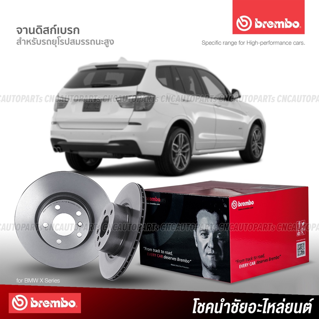 BREMBO จานเบรค BMW X3 F25 F26 X4 (ราคา/คู่) - กดเลือก จานเบรคหน้า / จานเบรคหลัง 09B57011 09B56911