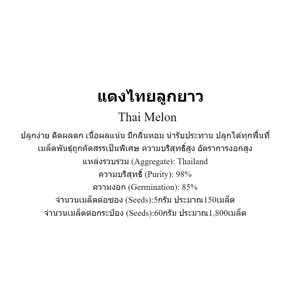 เมล็ดแตงไทยลูกยาว Thai Melon MT/OP-073 เมล็ดแตงไทย เมล็ดพันธุ์แตงไทย เมล็ดผักสวนครัว ตราภูเขาทอง - รูปที่ 6