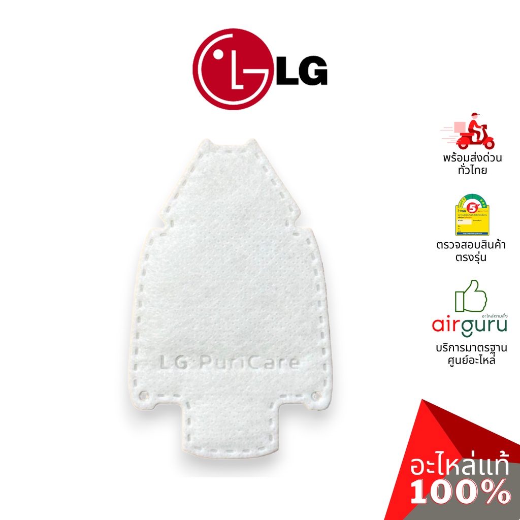 แผ่นกรองอากาศ LG รหัส ADQ75797708 FILTER ASSEMBLY (1 กล่องมี 30 ชิ้น) แผ่นฟอกอากาศ ฟิลเตอร์ฟอกอากาศ ไส้กรอง Inner Cov... รูปที่ 2