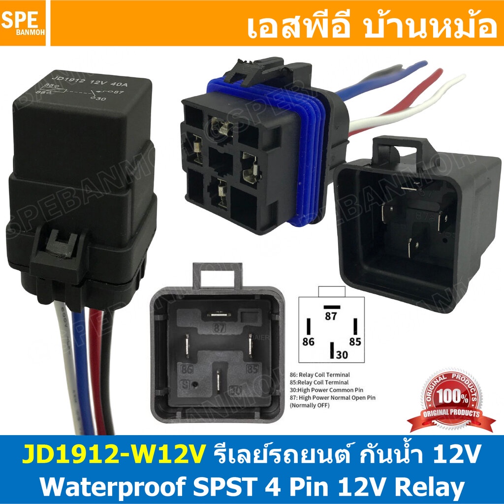 [ 1ชุด ] JD1912-W12V รีเลย์ 12VDC 4ขา NO รีเลย์รถยนต์ 4P รีเลย์มอเตอร์ไซค์ กันน้ำ 12V DC 40A RELAY 4 PIN WATERPROOF ส...