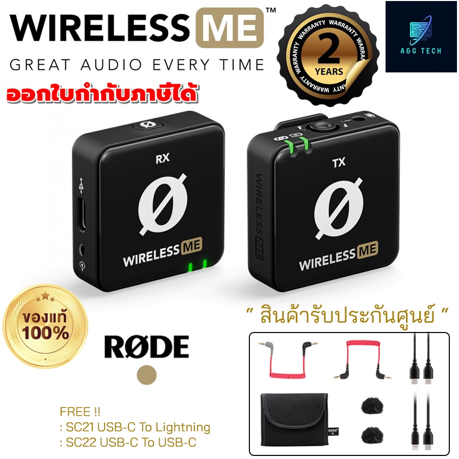 RODE Wireless Me Compact Digital Wireless Microphone System 2.4 GHz (ประกันศูนย์ไทย 2 ปี)
