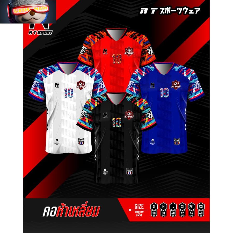 พิมพ์ AT sports AT ทรงคอปกต่อ ห้าเหลี่ยม ผ้าเม็ดข้าว