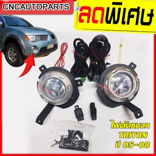 ไฟตัดหมอก ไฟสปอร์ตไลท์ สำหรับ MITSUBISHI TRITON ปี 2005-2008…