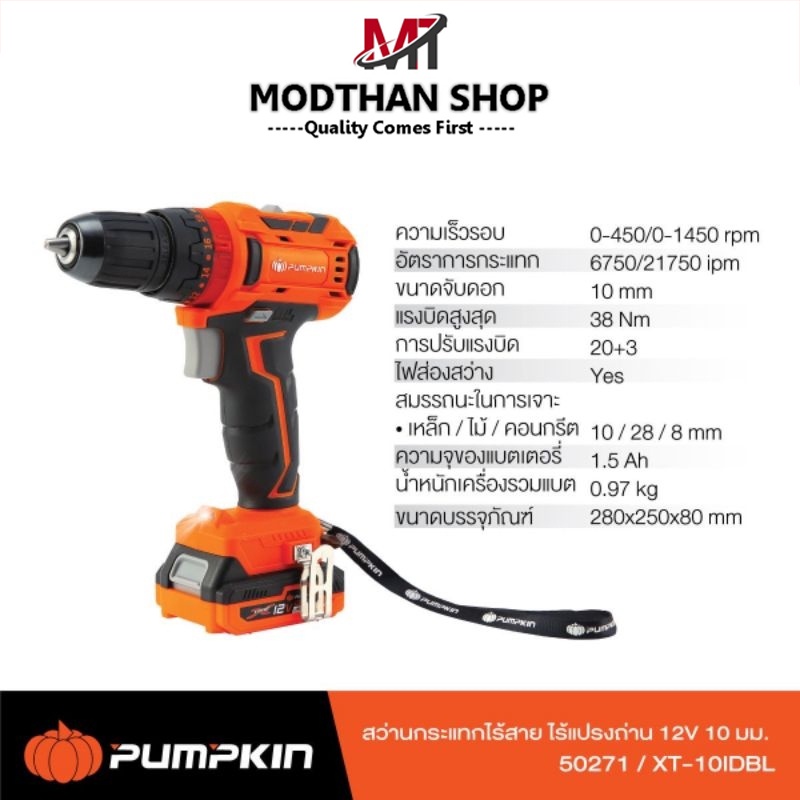 PUMPKIN 50271 สว่านไร้สาย กระแทก ไร้แปรงถ่าน เจาะปูนได้ พร้อมแบต 2 ก้อน และ แท่นชาร์จ