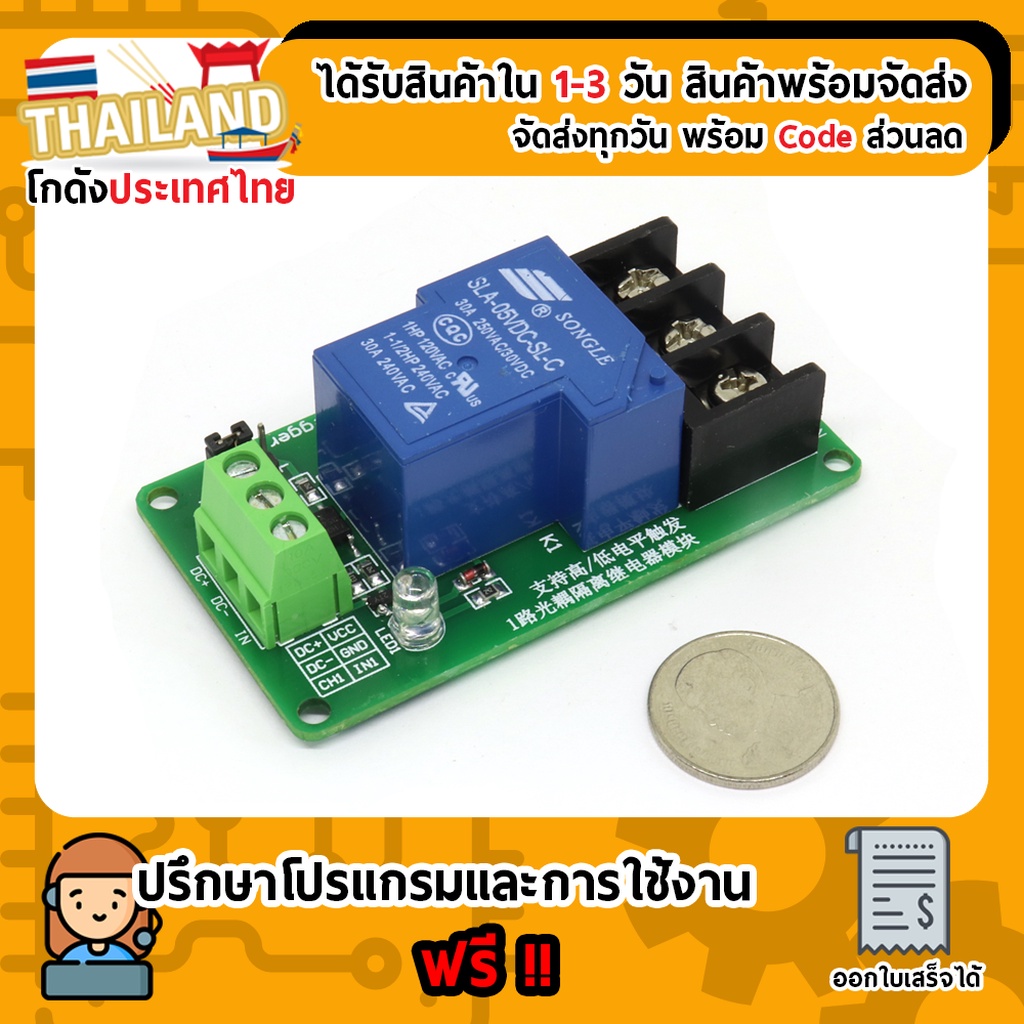 Relay Module รีเลย์ 30A 5V 1-Channel