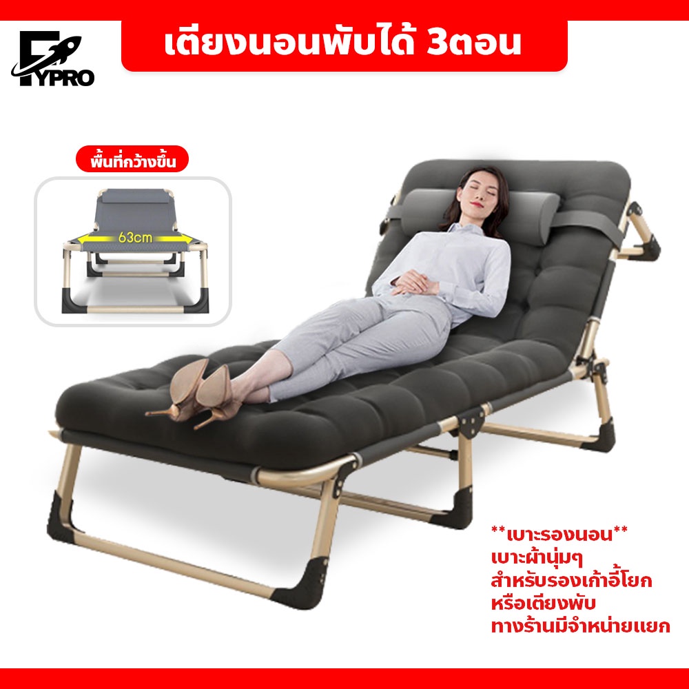 FYP เตียงนอนพับได้ 3ตอน นอนสบาย ใช้งานง่าย พกพาสะดวก เตียงสนาม สำหรับตั้งแคมป์ เดินป่า