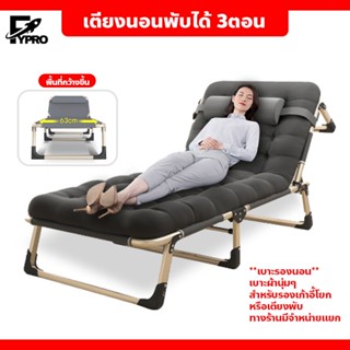 FYP เตียงนอนพับได้ 3ตอน นอนสบาย ใช้งานง่าย พกพาสะดวก เตียงสน…