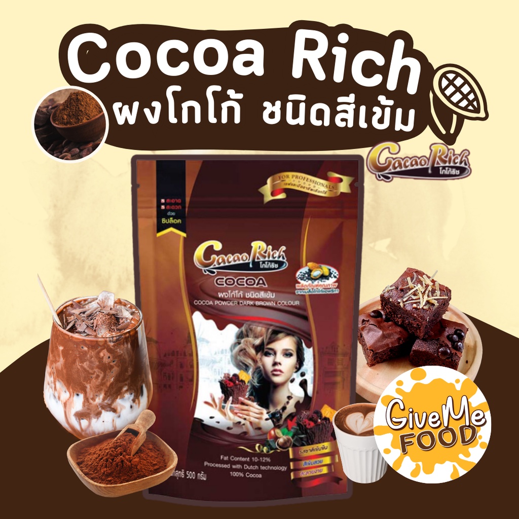 ผงโกโก้ โกโก้ริช 🍫 [Cocoa Rich]  450g คีโตทานได้ โกโก้ พาวเดอร์