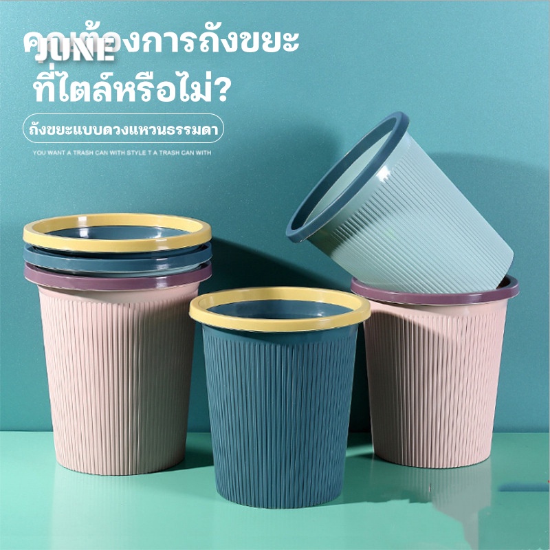 💜 ถังขยะ แบบทึบ แข็งแรง ทนทาน เช็ดล้างทำความสะอาดง่าย ทนทาน เหมาะกับห้องนั่งเล่น, ห้องครัว, ห้องนอน เป็นต้น💙
