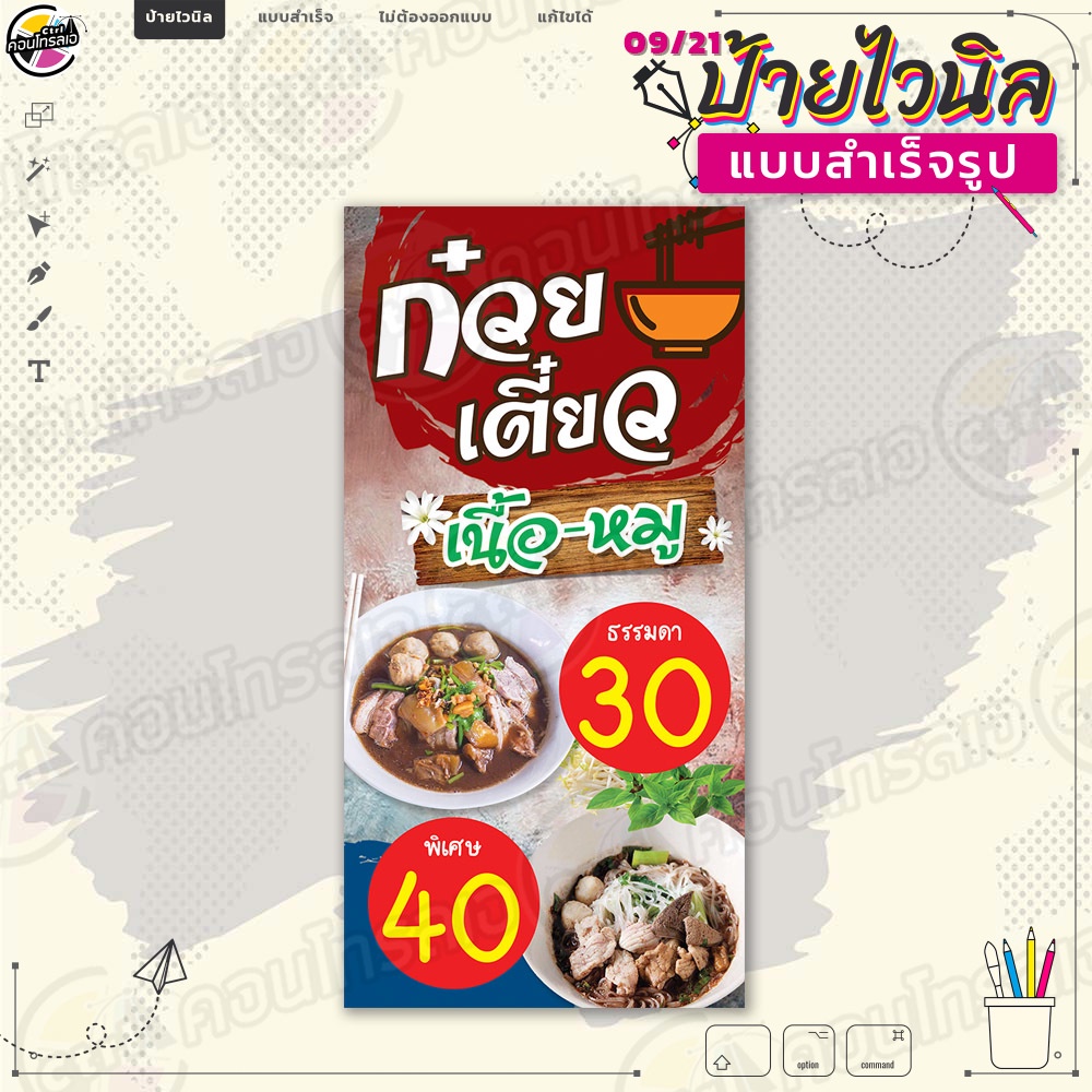 ป้ายไวนิล พร้อมใช้งานขาย "ก๋วยเตี๋ยว เนื้อ-หมู 30 40 บาท" แบบสำเร็จรุูป ไม่ต้องรอออกแบบ แนวตั้ง พิมพ