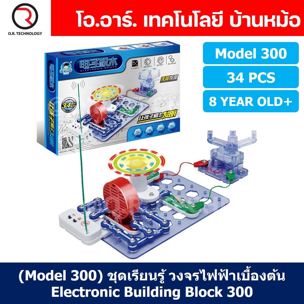 (Model 300) ชุดเรียนรู้ วงจรไฟฟ้าเบื้องต้น 34Pcs Electronic Building Blocks 300 ชุดส่งเสริมการเรียนรู้ วงจรอิเล็กทรอน… ราคา ถูกที่สุด ดีลบีเคเค รูปภาพหลัก