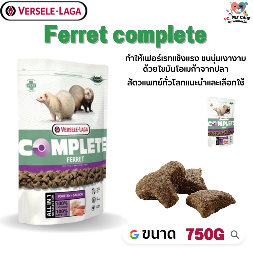 Ferret complete อาหารสำหรับเฟอเรท โอเมก้าสูง บำรุงขนให้เงางาม ขนาด 750g
