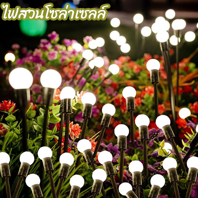 พร้อมส่ง✨✨ไฟปักสนามหิ่งห้อย 10 LED ตกแต่งสวนสนาม กลางแจ้ง กันน้ำ โซล่าเซลล์ โคมไฟพลังงานแสงอาทิตย์