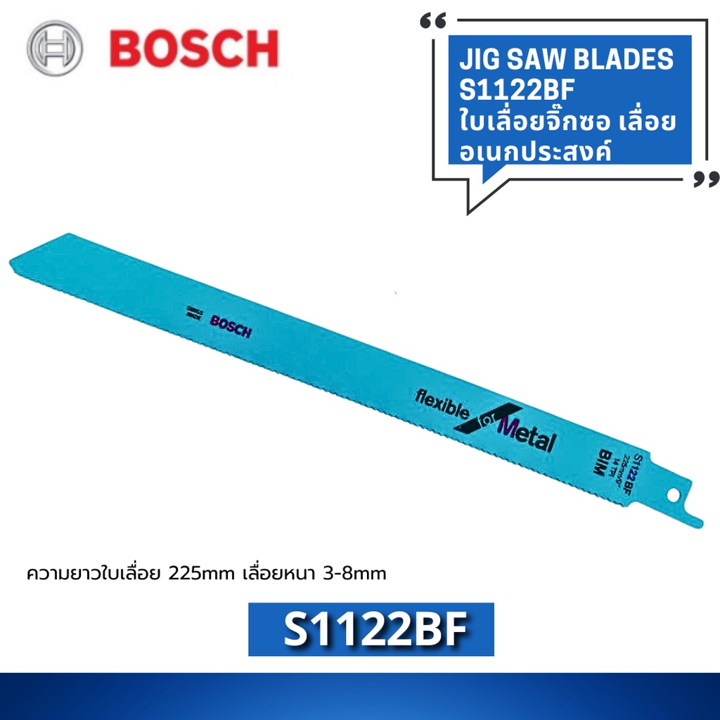ใบเลื่อยจิ๊กซอ 1ชิ้น/แพ็ค รุ่น S1122BF BOSCH JIG SAE BLADE S1122BF BIM  สำหรับเครื่องเลื่อยชัก