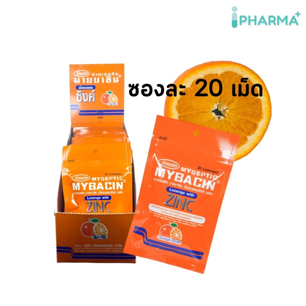 Mybacin Zinc lemon orange รส ส้ม แพคเกจใหม่  1 ซองซิป 20 เม็ด ลูกอม มายบาซิน ซิงค์ ( 1 กล่องบรรจุ 15 ซอง)[IP]
