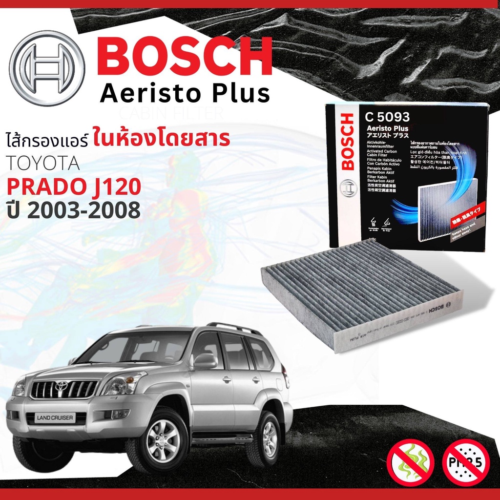 [BOSCH-FILTER Aeristo Plus] ไส้กรอง แอร์ ไส้กรองในห้องโดยสารแบบมีคาร์บอน C5093 สำหรับ Toyota Prado J120 ปี 2003-2008