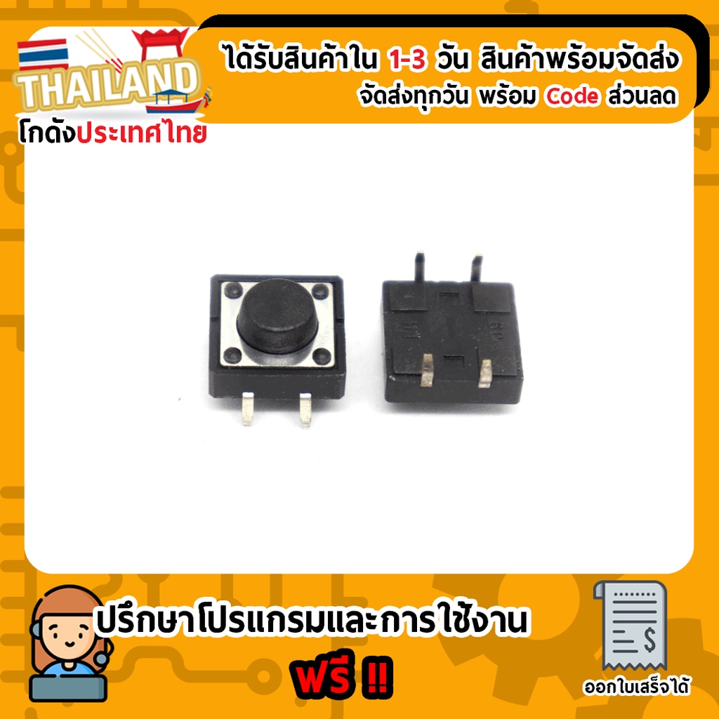 สวิตช์ กดติดปล่อยดับ ขนาด 12x12x6 mm Tact Switch (1ชิ้น)