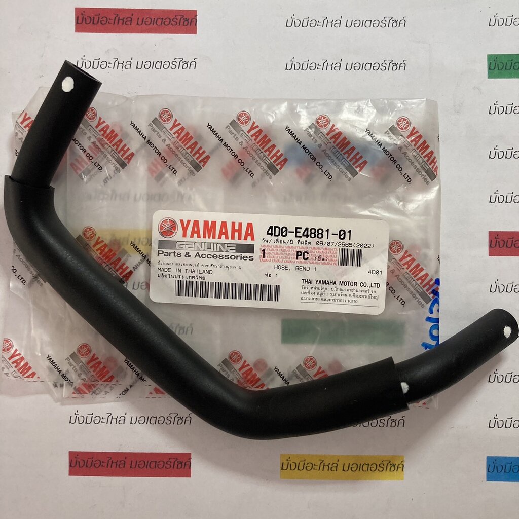 4D0-E4881-00 ท่อ1 MIO , FINO แท้ศูนย์ YAMAHA รหัสใหม่ 4D0-E4881-01