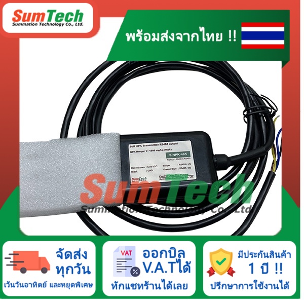 สินค้าพร้อมส่งจากไทย 🔥 Soil Nitrogen Phosphorus and Potassium Sensor RS485 (S-NPK-485) (ไม่รวม V.A.T