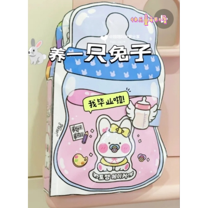 ของเล่นเด็ก บ้านกระต่ายน่ารัก แฮนด์เมด Diy