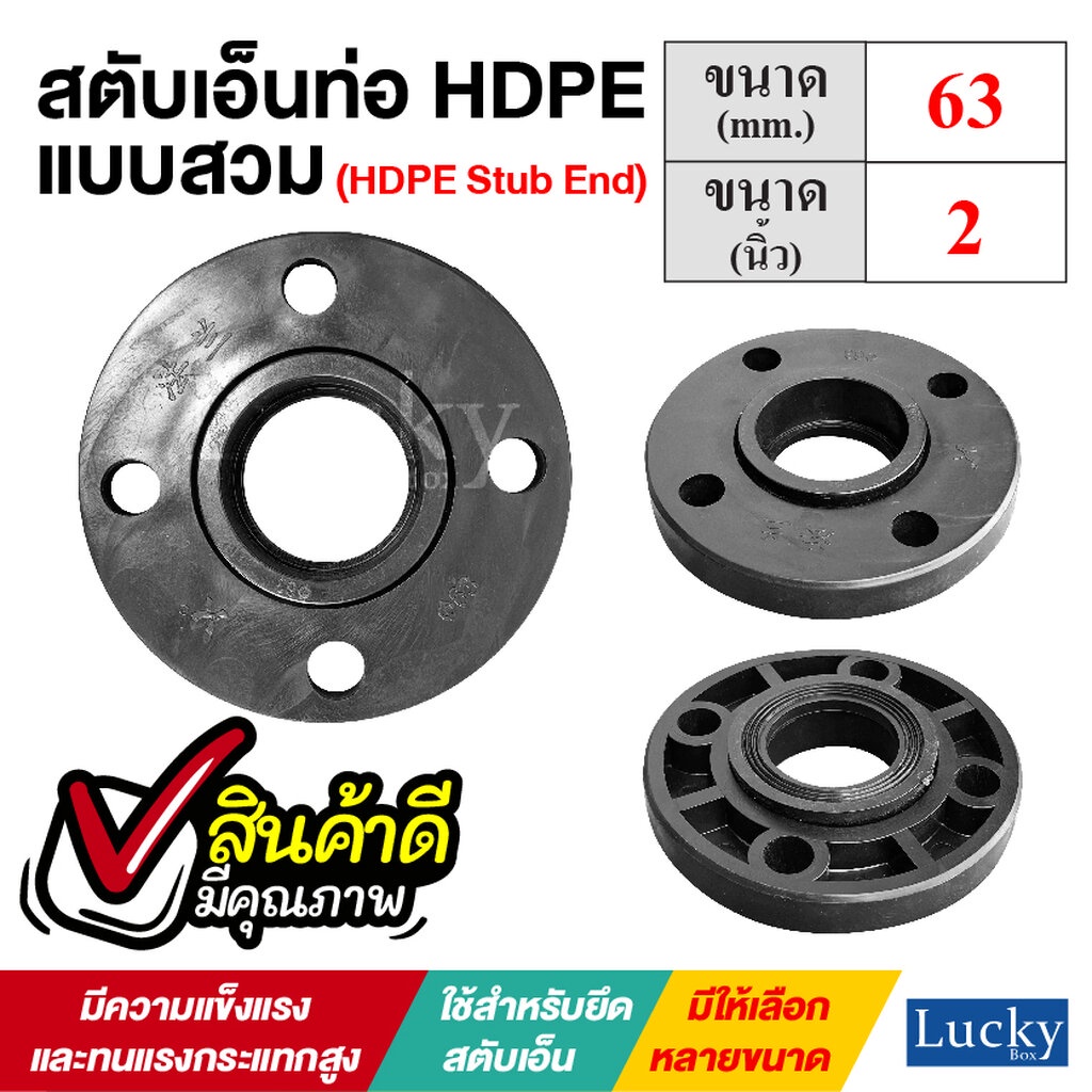 สตับเอ็นท่อ HDPE แบบสวม ขนาด 2 นิ้ว (HDPE Stub End)