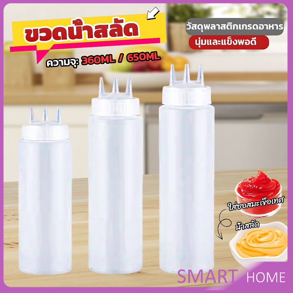 SMART ขวดน้ำสลัด ขวดบีบซอสพลาสติก ขวดแยม 3 รู ฝาครอบ Condiment Squeeze Bottles
