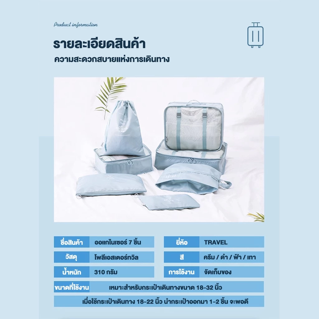 7 ชิ้น Set กระเป๋าเก็บของกันน้ำ สำหรับกระเป๋าเดินทาง กระเป๋าชุด # B-208 thumbnail 9