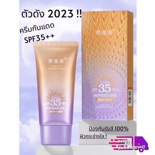 พร้อมส่ง ⭐️กันแดดผิวหน้า ครีมกันแดดหลอดม่วง ตัวดัง ปรับผิวหน้าขาวขึ้น1ระดับ มีSPF35 PA++ ขนาด40ML — SPF35