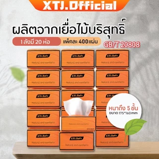 ❤️ (ห่อใหญ)[ 20ห่อ ] กระดาษทิชชู่ ทิชชู่แบบหนา 5 ชั้น 400 แผ่น/1 ห่อ กระดาษชำระ หนา A1002
