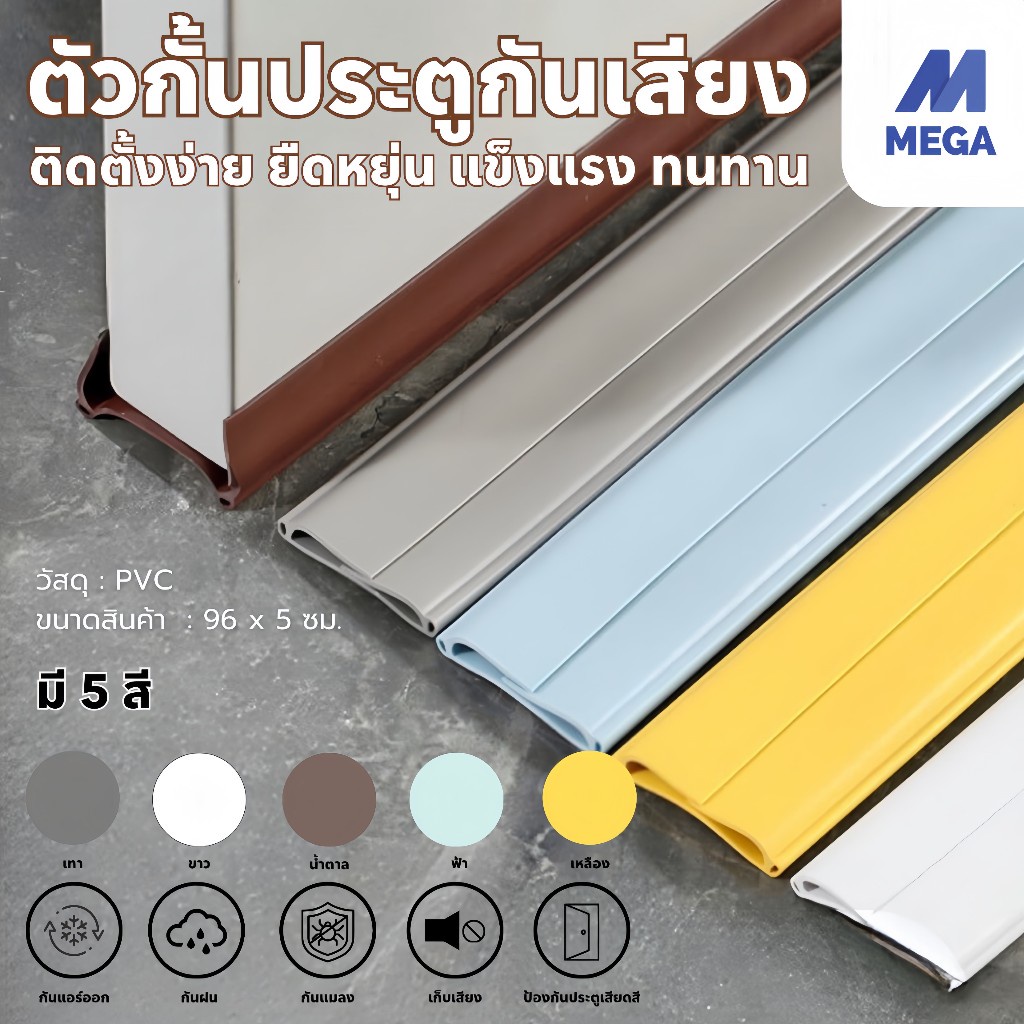 ที่กั้นประตู แบบสอด ซีลกั้นประตู ที่กันฝุ่น ที่กั้นประตู กันลม กันแมลง กันแอร์ออก ที่กั้นขอบประตู