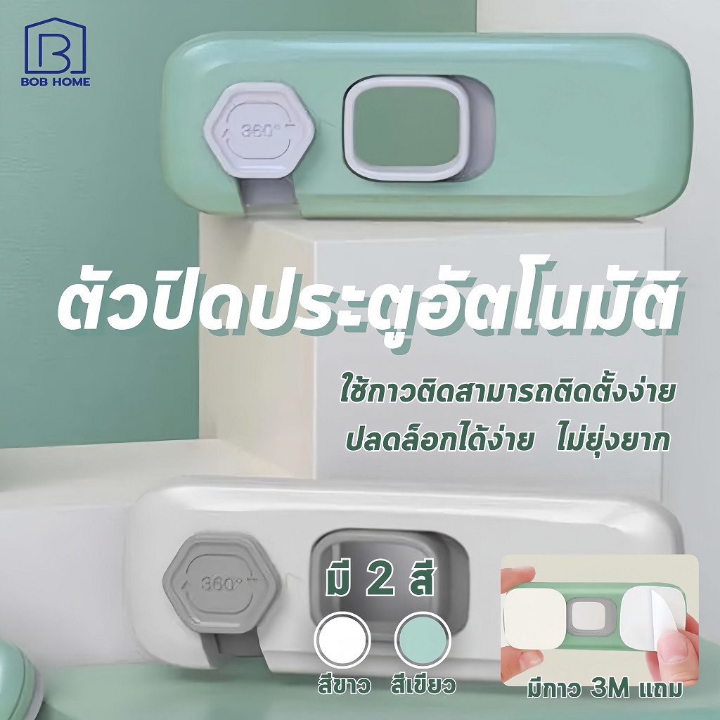 ที่ล๊อคประตู ตัวล๊อคลิ้นชัก ที่ล็อกประตู กันเด็กเปิดที่ล็อคตู้ เด็กป้องกันการหนีบ ติดกาวไม่ต้องเจาะ ล็อคความป