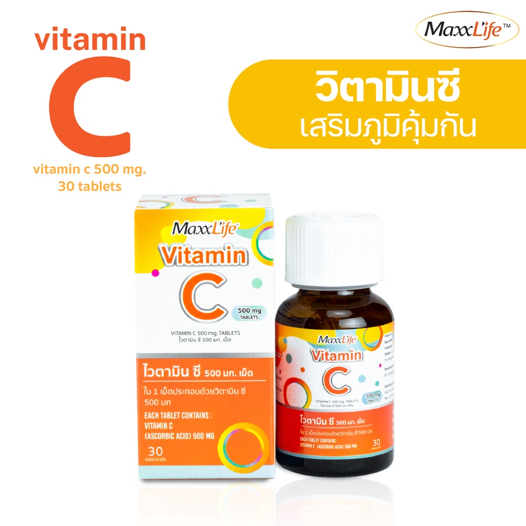Maxxlife วิตามินซี (กระปุกละ 30เม็ด) 500mg