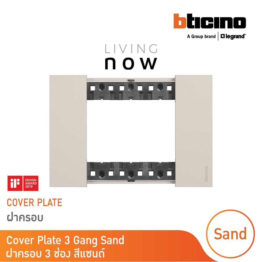 BTicino Cover Plate 3 Gang Sand ฝาครอบ 3 ช่อง สีแซนด์ l Living Now รหัส KA4803KM สั่งซื้อได้ที่ร้าน BTicino