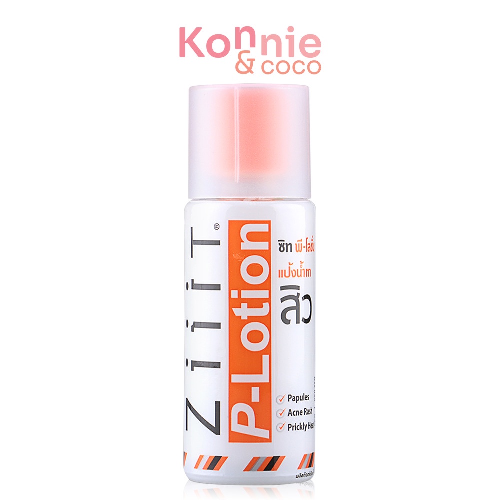 Ziiit P-Lotion 50g ซิท พีโลชั่น แป้งน้ำทาสิว ดูแลสิวผด สิวผื่นทั้งใบหน้าและแผ่นหลัง.