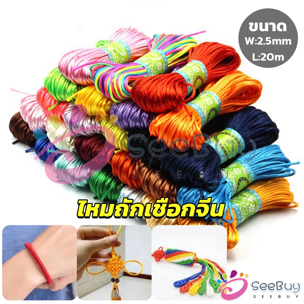 SUY เชือกไนล่อน 2.5mm*20m มี 10 สี สําหรับถักมาคราเม่ DIY ด้ายถักมือ Handmade rope