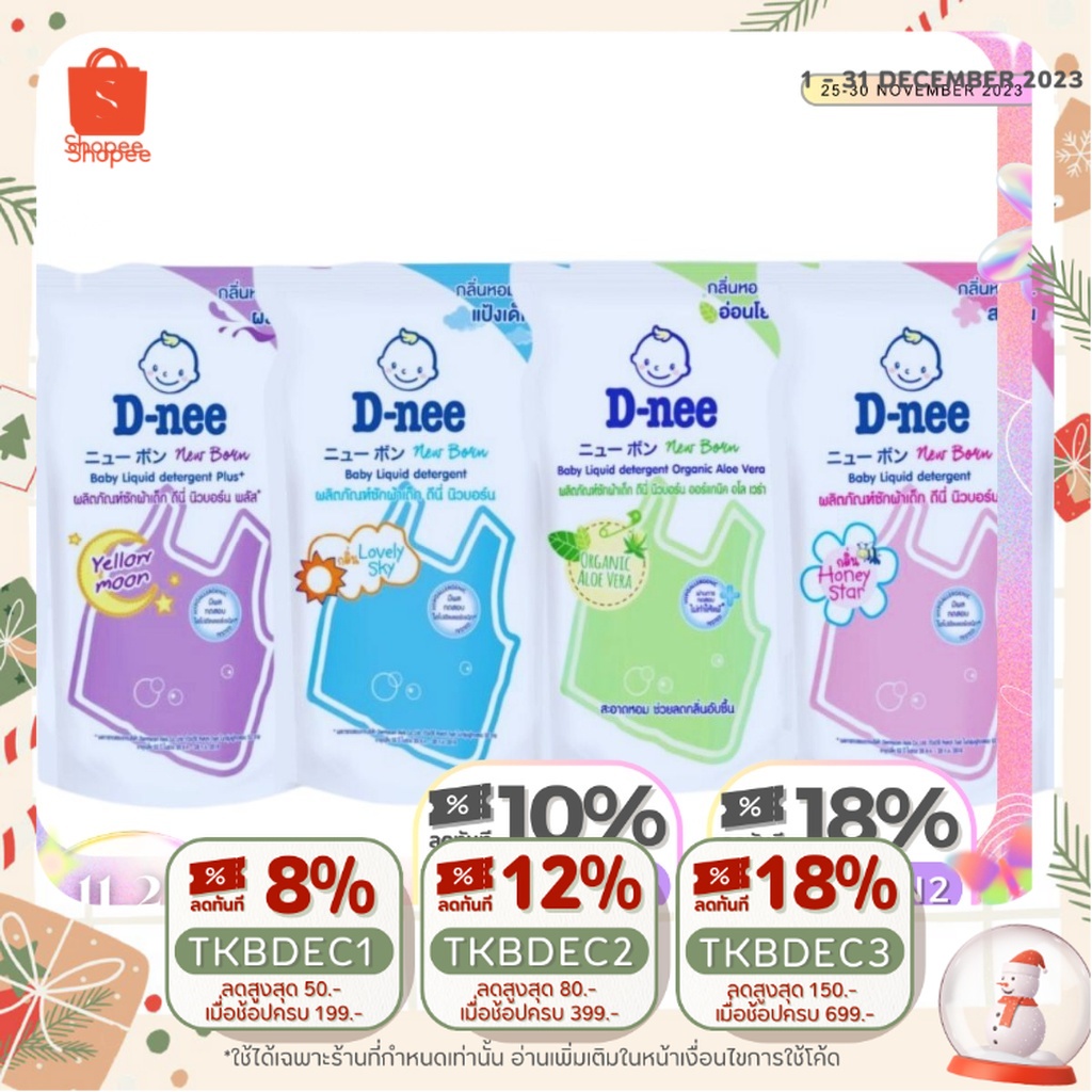 D-nee Newborn น้ำยาซักผ้าเด็ก นิวบอร์น ชนิดเติม ขนาด 550 มล. 4 สี 4 กลิ่น