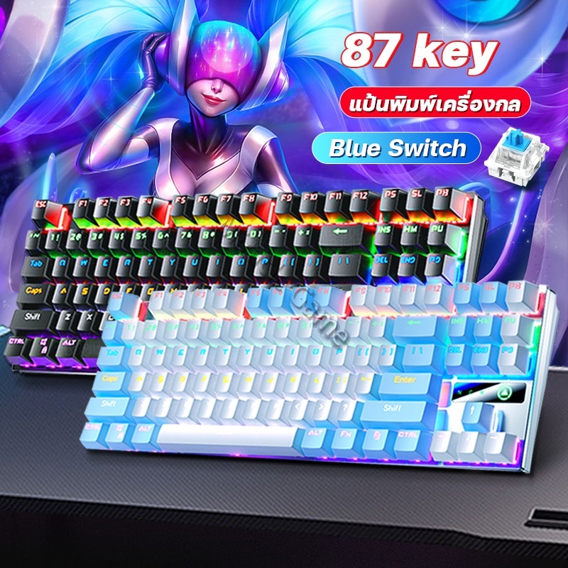 คีบอร์ดบลูสวิต keyboard mechanical คีบอร์ดเกมมิ่ง 87 key คีย์บอร์ด blue switch เเป้นพิมพ์คอม แป้นพิมพ์เครื่องกลแผงโลหะ