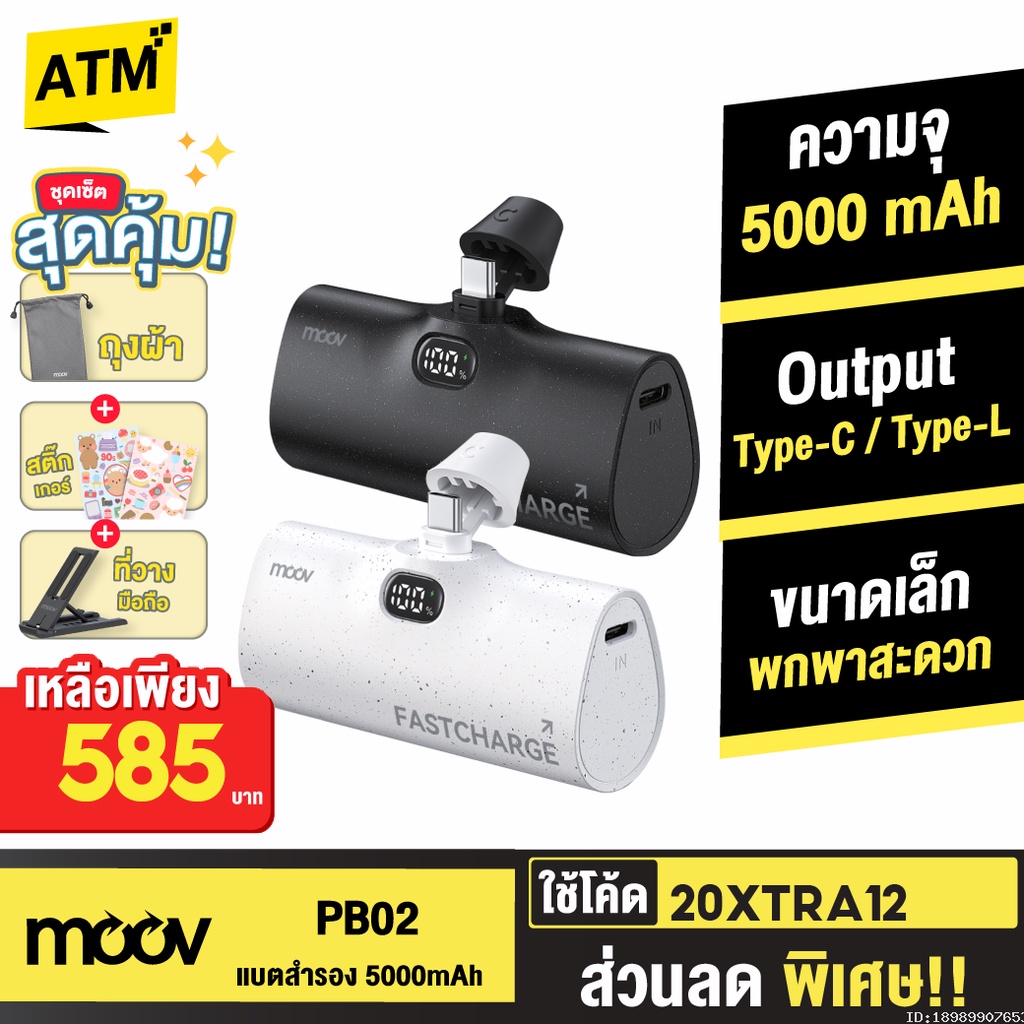 [520บ. ราคาพิเศษ] Moov PB02 แบตสำรอง 5000mAh Mini Powerbank ชาร์จเร็ว พาวเวอร์แบงค์ มินิ พกพา Type C / L Phone