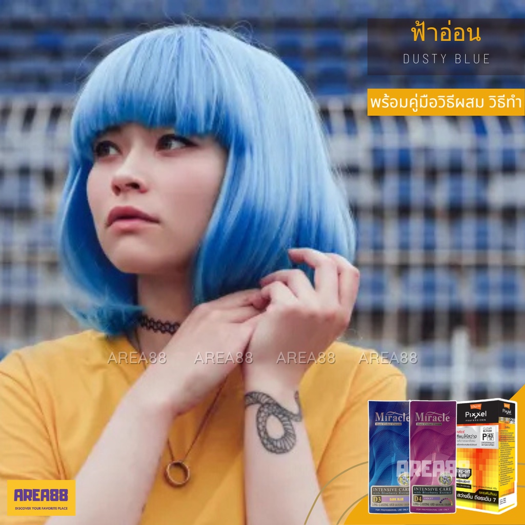 ครีมเปลี่ยนสีผม cream สีฟ้าอ่อนพาลเทล ผมสีฟ้าพาสเทล ผมสีฟ้าอ่อน สีผมฟ้าสว่าง ยาย้อมผมสีฟ้า สีย้อมผมส